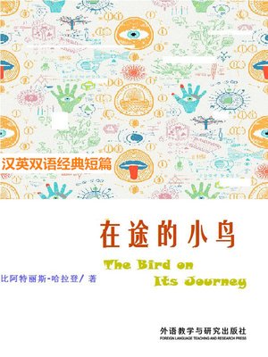 cover image of 在途的小鸟  (The Bird on Its Journey)